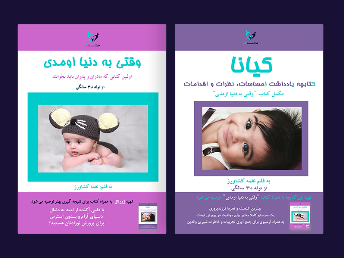 وقتـی به دنیا اومـدی + کیانا 1